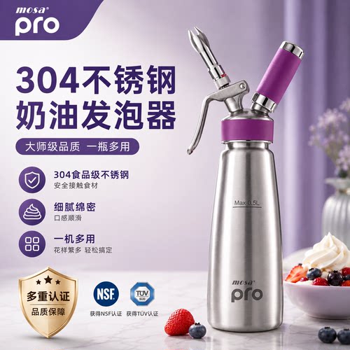 MOSAPRO奶油枪细腻绵密一机多用