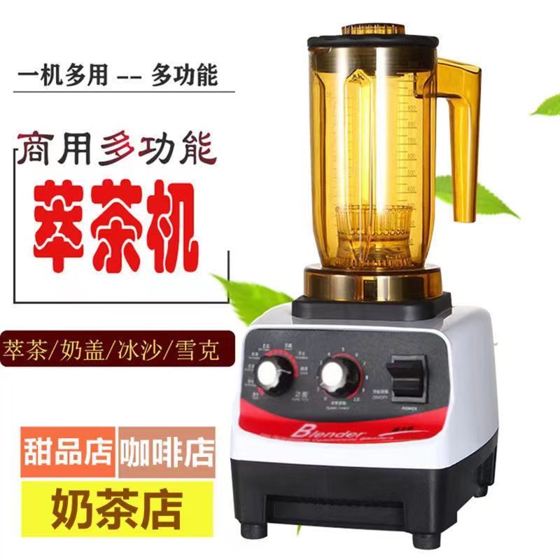 萃茶机商用奶茶店专用多功能奶盖刨冰机/碎冰机