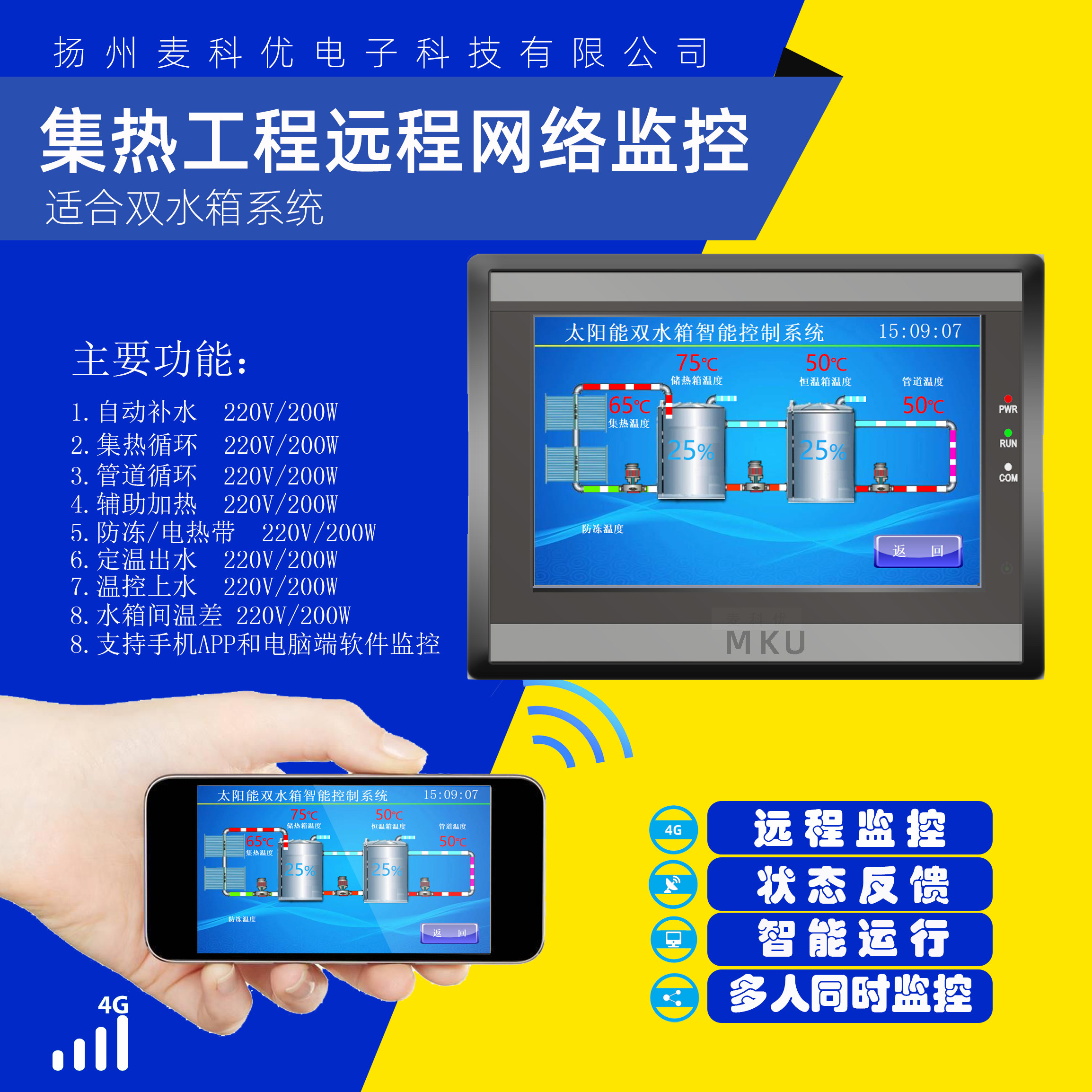 PLCwx太阳能热水工程双水箱温控补水全自动智能电脑远程控制系统