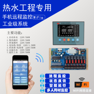 太阳能热水工程控制器wifi远程集热采暖空气能循环回水系统控制柜