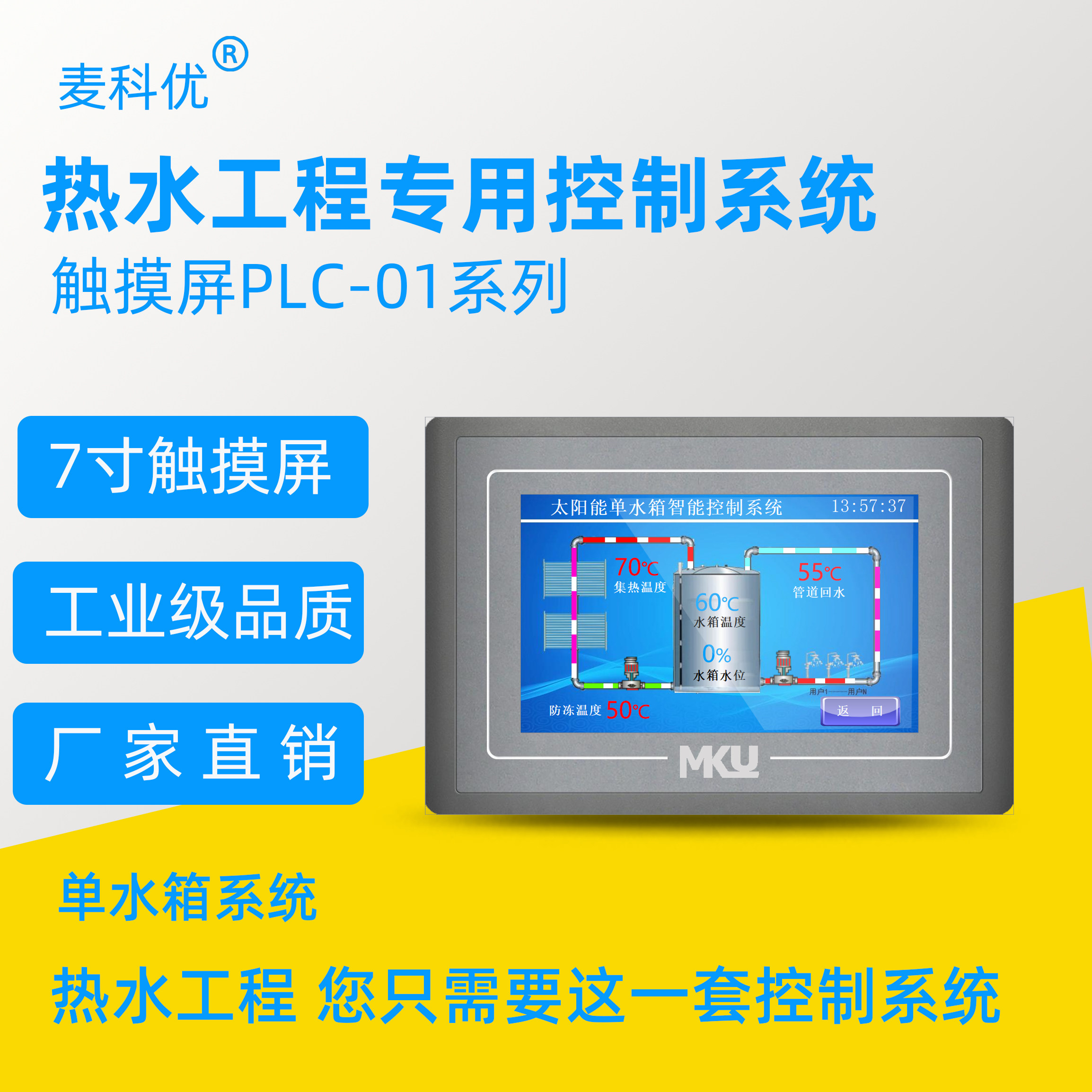 plc触屏单水箱智能控制器自动上水恒温空气能太阳能热水工程专用