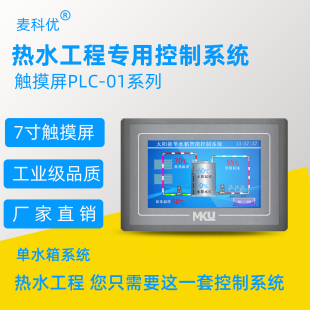 plc触屏单水箱智能控制器自动上水恒温空气能太阳能热水工程专用