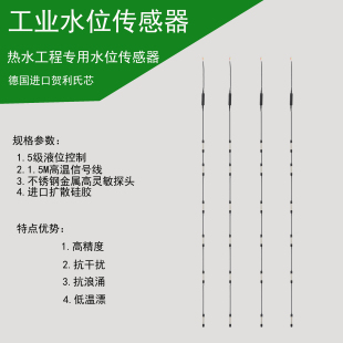 太阳能热水工程专用高精度水位液位传感器 两芯316不锈钢抗干扰