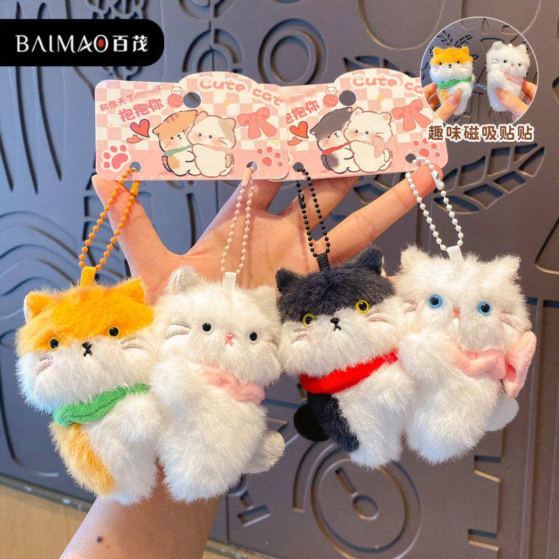 原创毛绒猫猫磁吸情侣钥匙扣