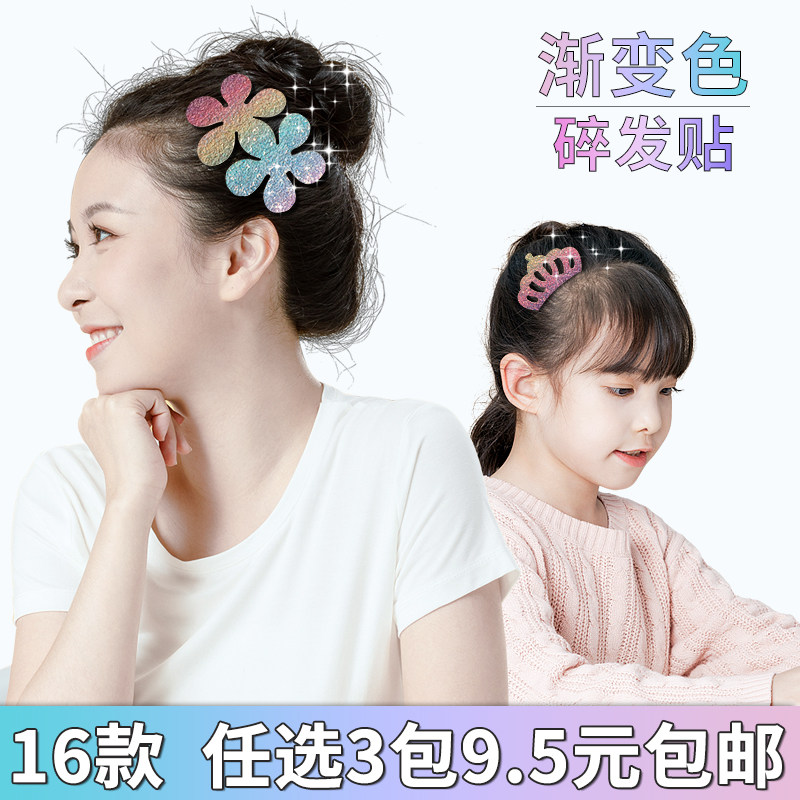 可爱渐变色成人儿童亮片刘海贴