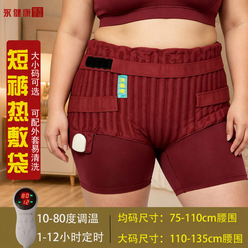 短裤原始点电热红豆袋包臀部温敷妇科男科前后热敷非盐袋电热温敷