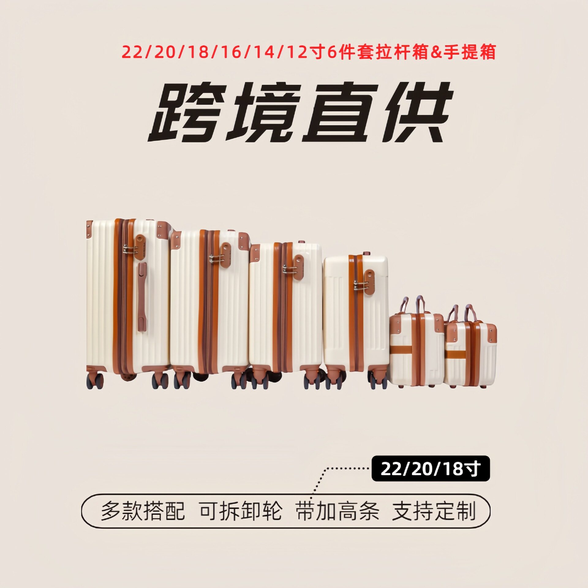 ABS拉杆箱手提箱6件套成品套装密码箱登机箱化妆箱化妆包定制批发图片