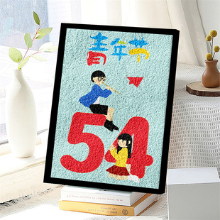 54五四青年节主题创意diy手工纸浆画全套材料包活动团建肌理画