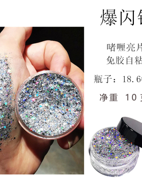 超闪舞台妆眼影闪粉亮片