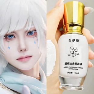 COS专用纯白色粉底液调色剂超白调和液调浅色吸血鬼花魁底妆容
