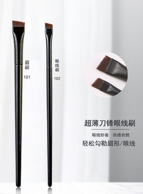 刀锋斜头眼线刷眉刷刷眼部刷精细