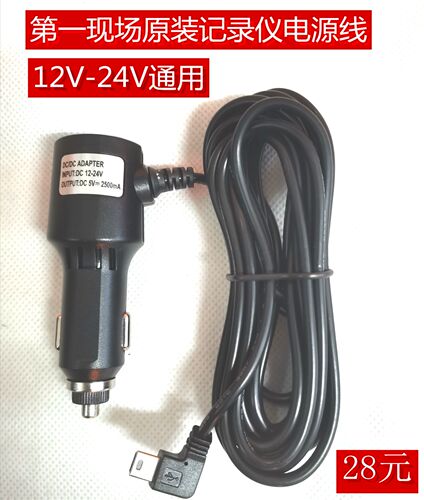 第一现场行车记录仪电源线点烟车充车载充电器D101 V7通用性原装