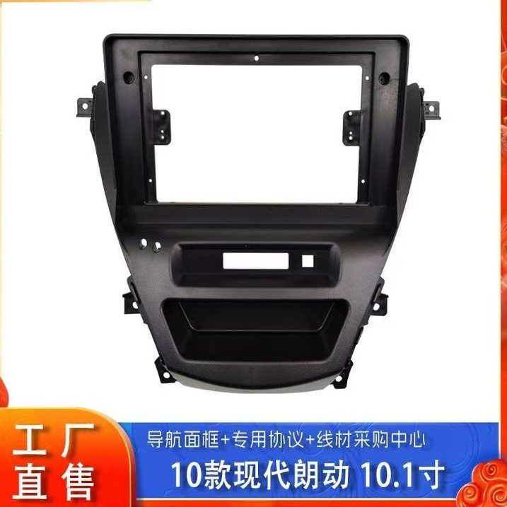 12-17款现代朗动大屏导航面框