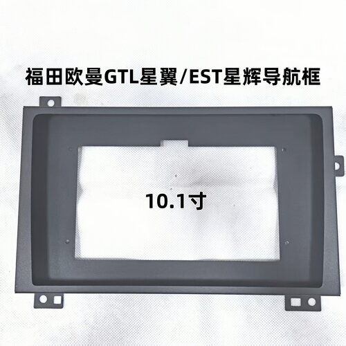 福田欧曼GTL星翼/EST星辉货车