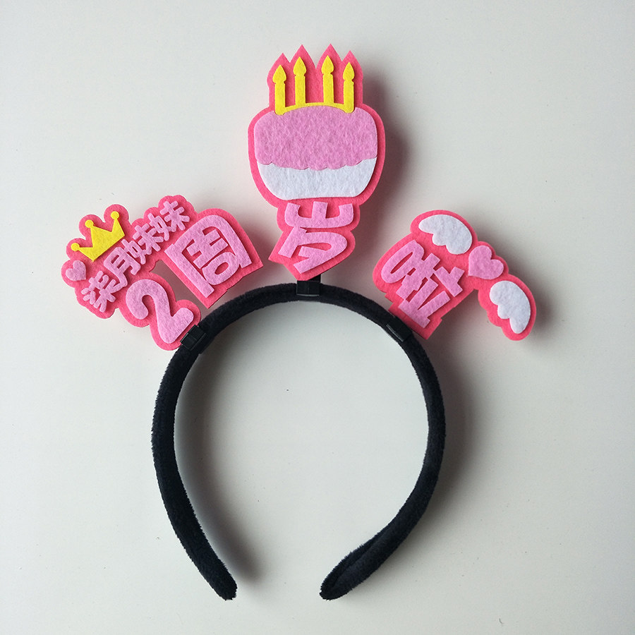 小朋友周岁庆生日布置快乐创意礼物名字发箍定制头饰diy头窟发饰