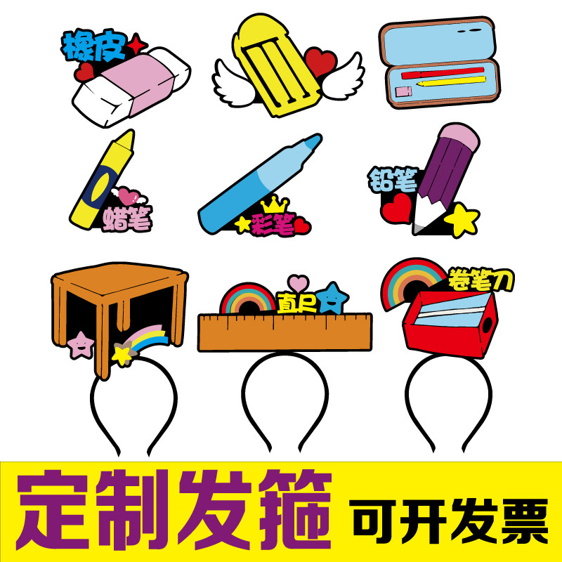 小品表演旁白铅笔橡皮文盒发饰