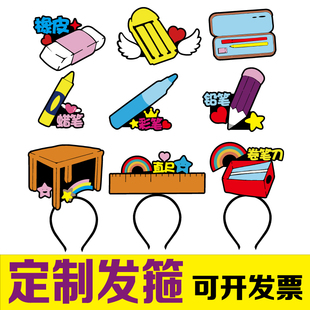 小品表演旁白铅笔橡皮文盒尺子头饰教道具发箍定制劳动节拍照可爱