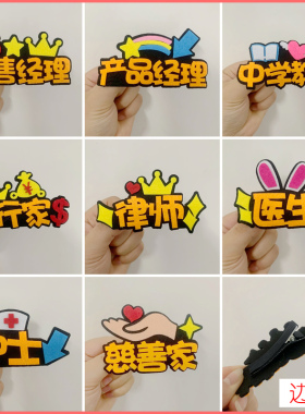 销售经理医生各种职业边夹饰品