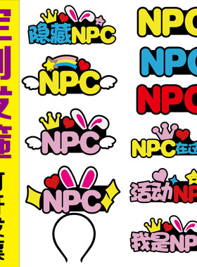 网红活动我是NPC在这里箭头发箍定制发夹标签游戏基友线下见面饰