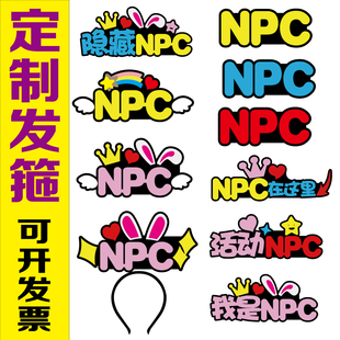 网红活动我是NPC在这里箭头发箍定制发夹标签游戏基友线下见面饰