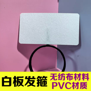 无仿布材质空白板发箍定制小品旁白可自定义内容板25*12CM