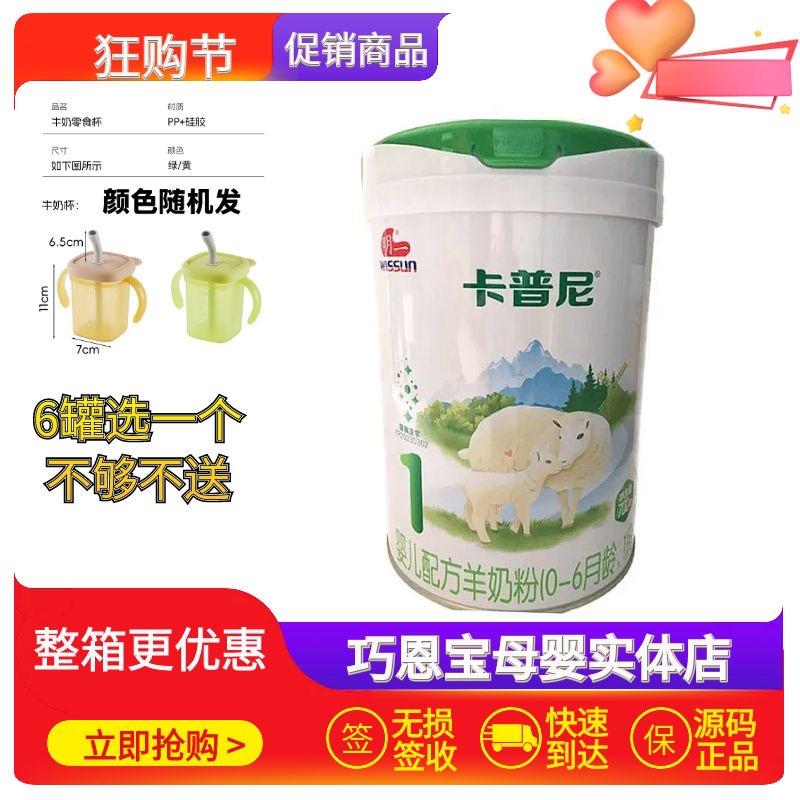 【24年3月 6罐】明一卡普尼1段700克婴儿配方奶粉一段特价奶粉