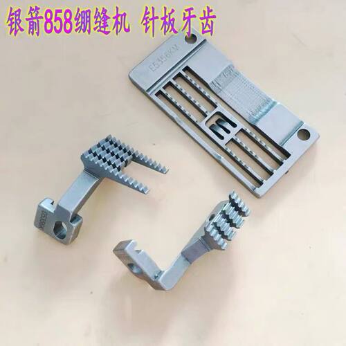 银箭C858绷缝机针板牙齿三针五线针板E5356KM牙齿D5356K H53536K