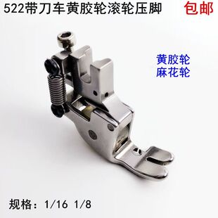 8工业缝纫机配件5200刀车可调黄胶轮压脚 带刀车滚轮压脚1