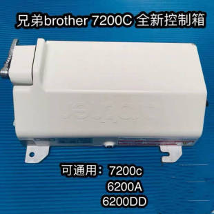 brother兄弟7200C 6200DD 控制箱 电脑控制器 缝纫机电控箱 全新