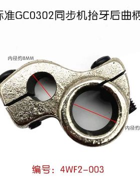 标准GC0302同步机DY车抬牙后曲柄 厚料缝纫机曲柄配件4WF2-003