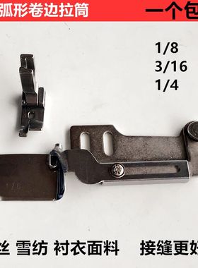 电脑平车分体弧形卷边拉筒F5023真丝雪纺衬衣可转弯下摆巴筒龙头