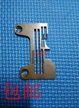 包邮EX款拷边机锁边机包缝机四线密拷针板 细边针板编号277505R40