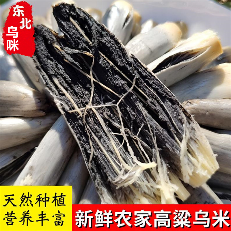 高粱乌米净肉速冻乌咪带青皮乌苠