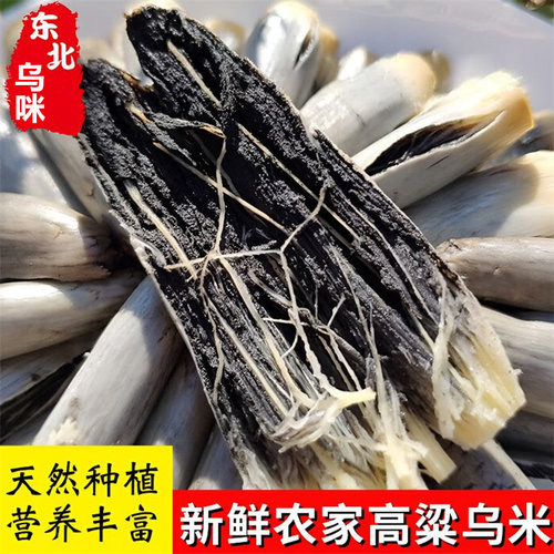 高粱乌米净肉速冻乌咪带青皮乌苠