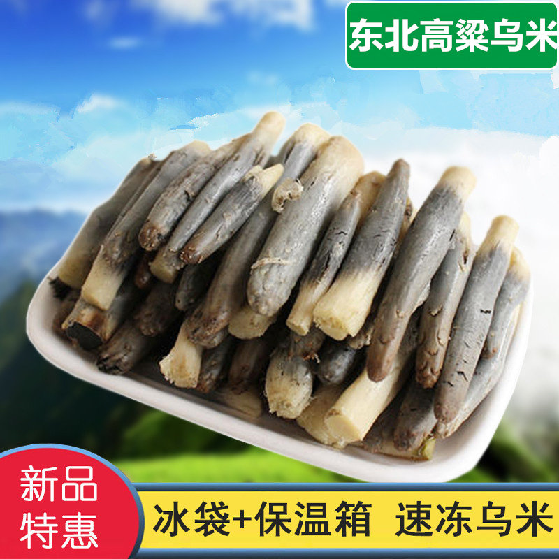 高粱乌米新鲜速冻带青皮乌咪乌苠
