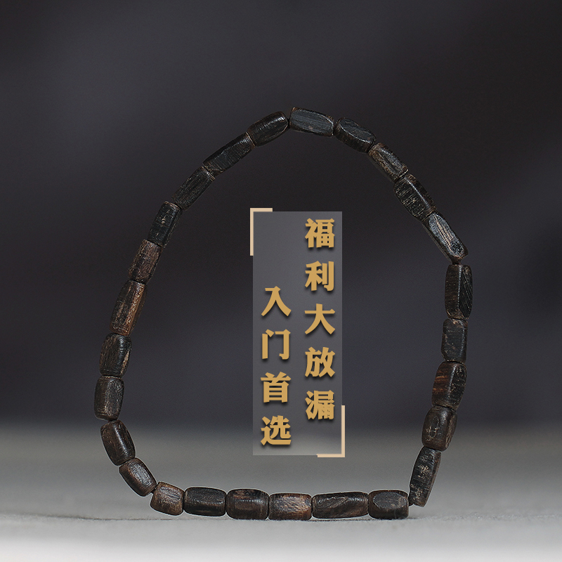 福利大放漏文莱九分沉香单圈