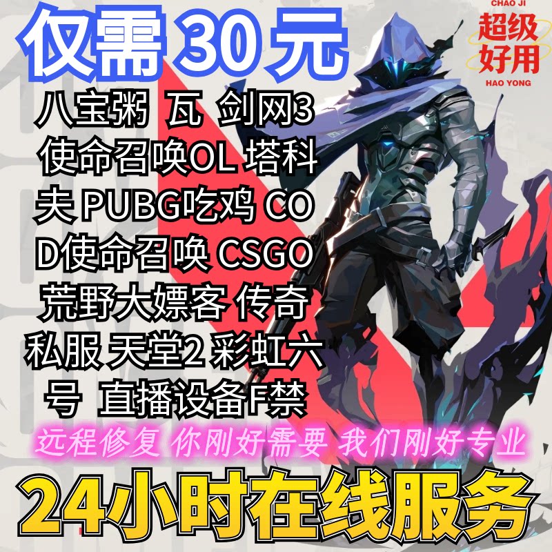 电脑机器维修LOL穿越火线APEX逆战未来CF塔科夫码无畏契约过炸鱼