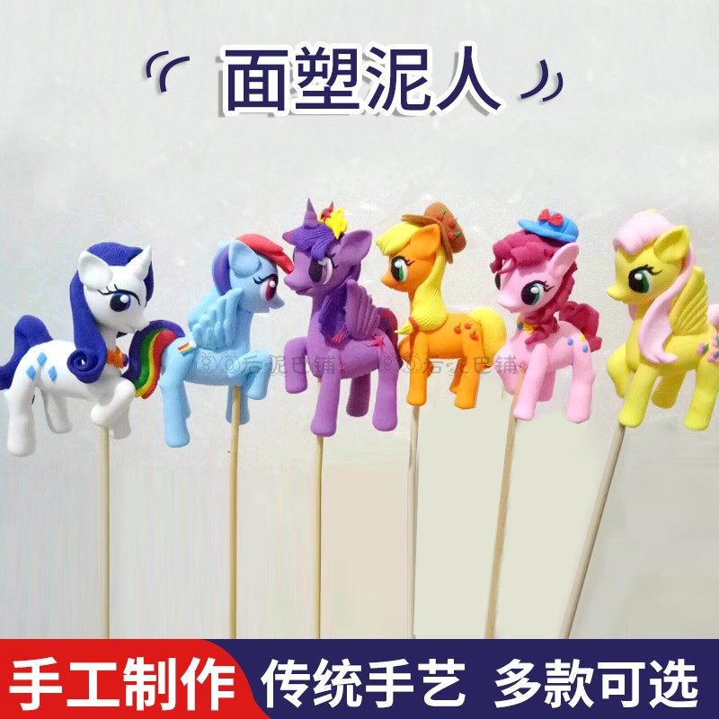 卡通面人面塑作品捏面人民间手工艺品小马宝莉泥塑手工制作
