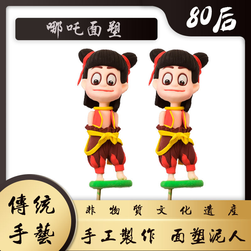 卡通面人面泥塑泥人塑橡皮泥彩陶纯手工特色手工幼儿园地摊哪吒