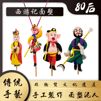 面人泥人国粹经典彩陶手工西游记