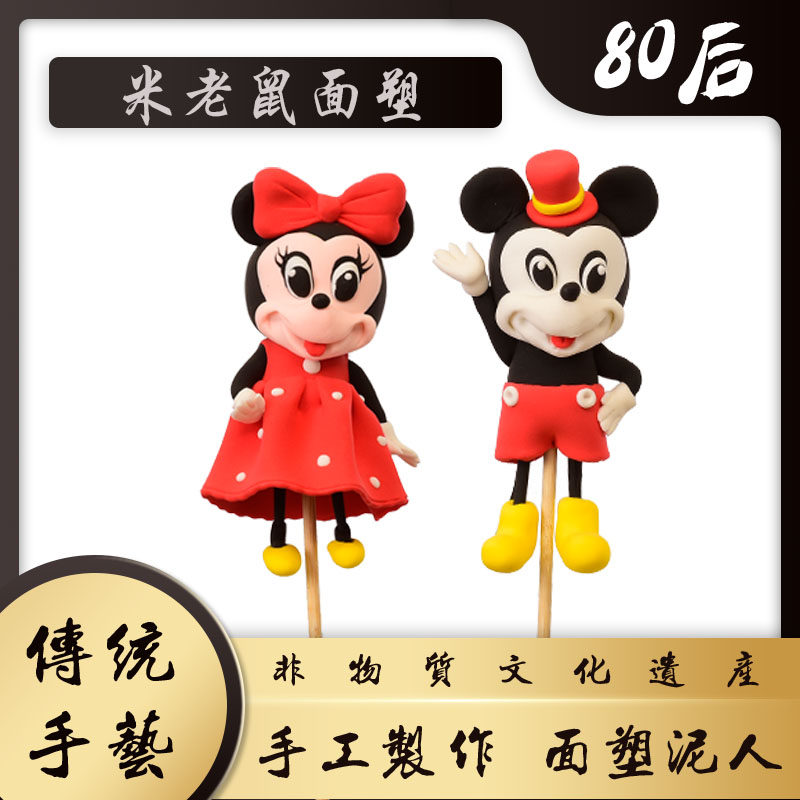 传统面塑 鼠年吉祥物 传统手艺 非遗产品 文创产品 捏面人 泥人