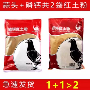 鸽子补钙保健品红土粉鸽用蒜头磷钙粉保健品营养欧耐德矿物粉钙磷