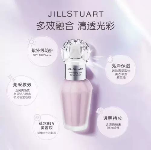 JILL STUART Crystal Полупрозрачный изолирующий косметический праймер Изолирующий крем Фиолетовый Розовый