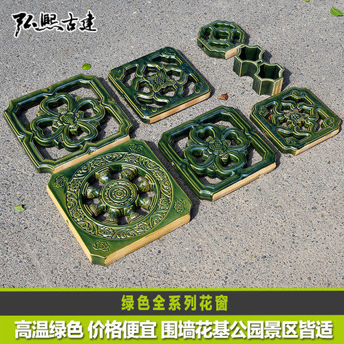 庭院高温仿古公园餐厅碧绿陶瓷窗