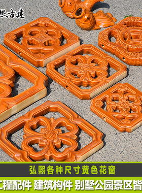 陶瓷花窗琉璃窗花铜钱窗葵花窗仿古复古装饰屏风隔断黄色窗户古建