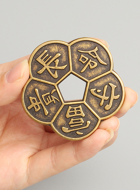福禄寿喜财梅花钱黄铜祝福仿古