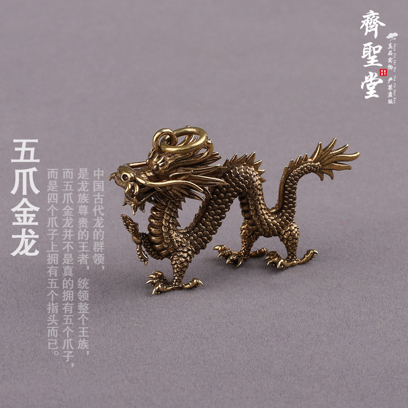纯黄铜十二生肖招财龙家居吉祥物 五爪金龙钥匙扣小挂件 齐圣堂