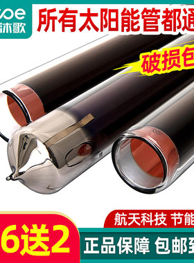 四季沐歌太阳能配件太阳能热水器真空管精钻航天管集热玻璃管58mm