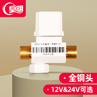 皇明太阳能热水器配件自动上水阀专用有压直流12V24V电磁阀正品
