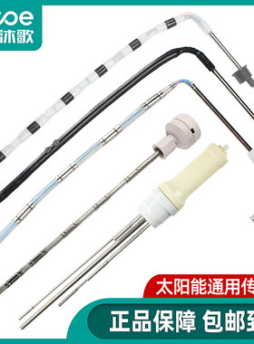 四季沐歌热水器水温水位探传感器下置传感器侧置传感器通用配件